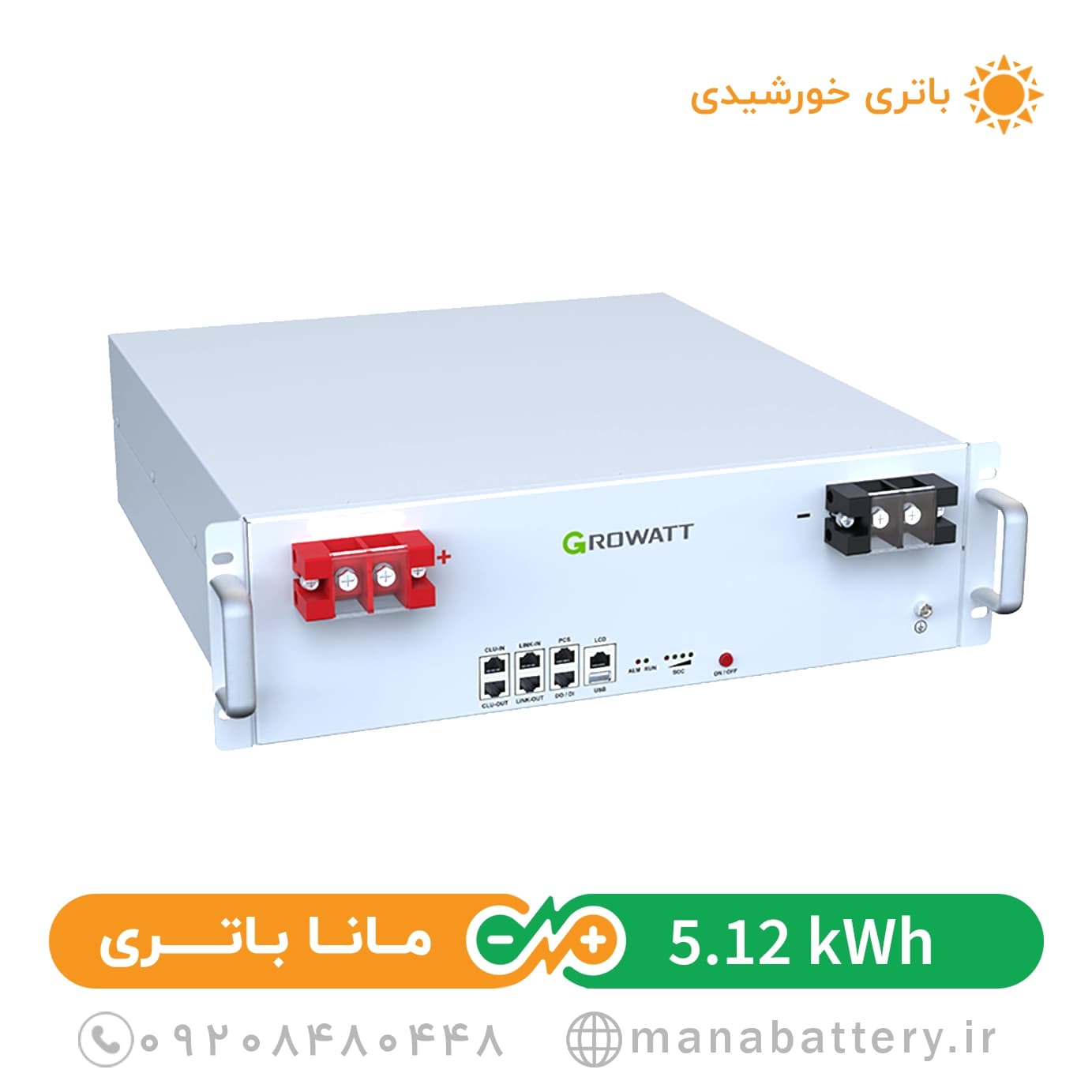 باتری لیتیومی گرووات (GROWATT) 5 کیلووات مدل Hope 5.0L-B1