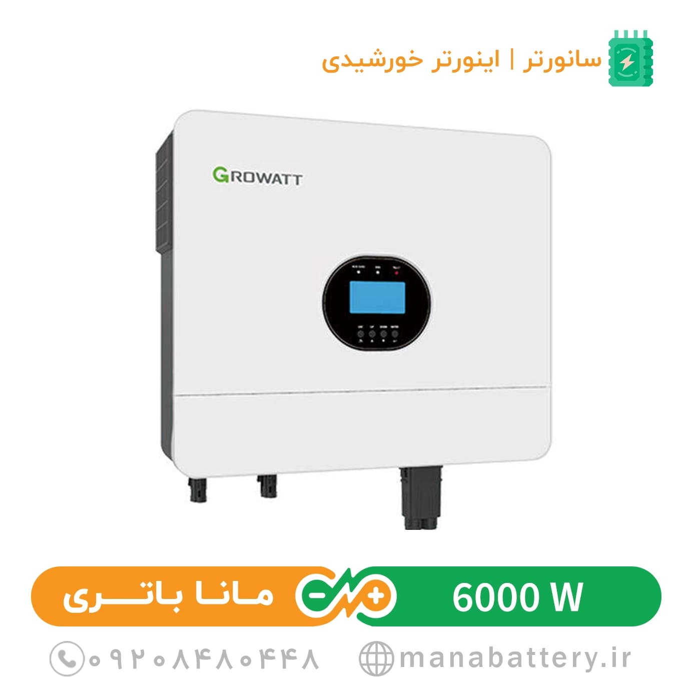 سانورتر آفگرید گرووات مدل SPF6000 ES Plus ظرفیت 6 کیلووات