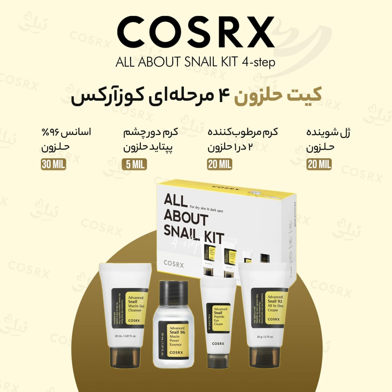 کیت ترمیم کننده پوست 4 مرحله ای حلزون کوزارکسALL ABOUT SNAIL KIT مناسب انواع پوست — تصویر ۳