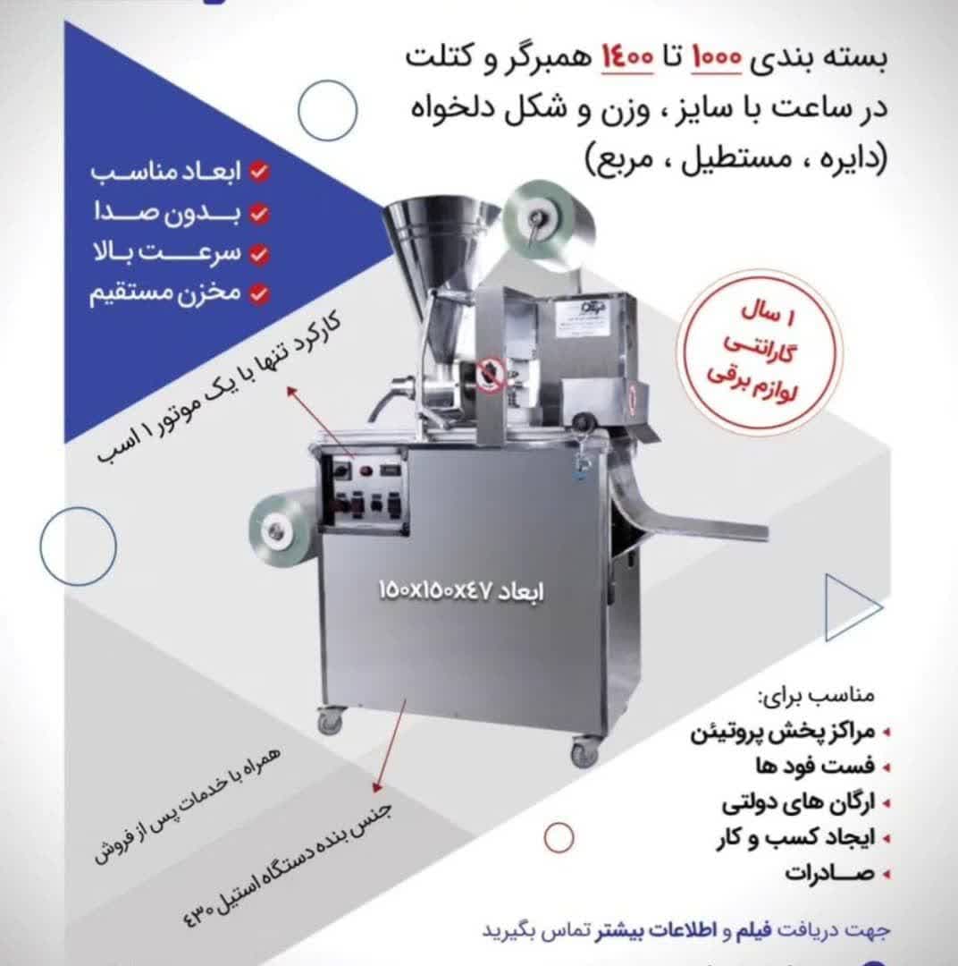 همبرگر زن اتوماتیک مدل MB-101 — تصویر ۲