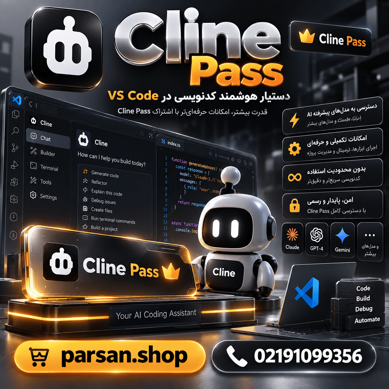 هوش مصنوعی کلاین پس Cline Pass