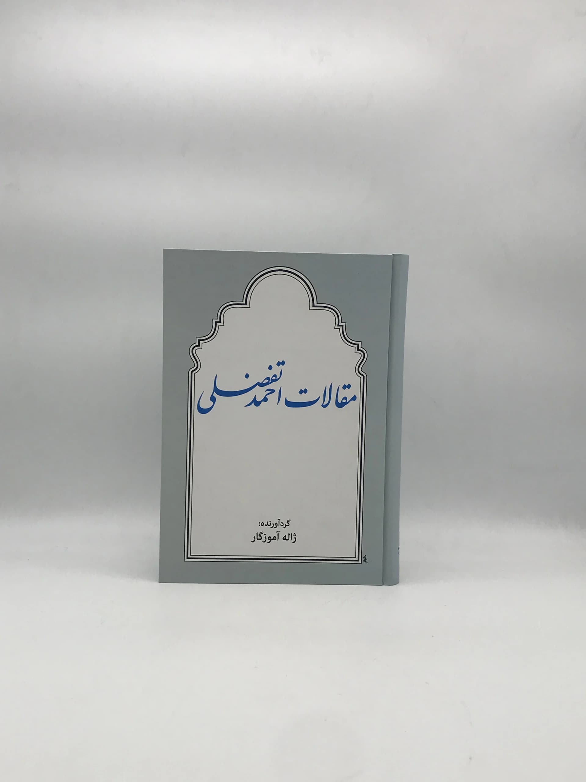 مقالات احمد تفضلی