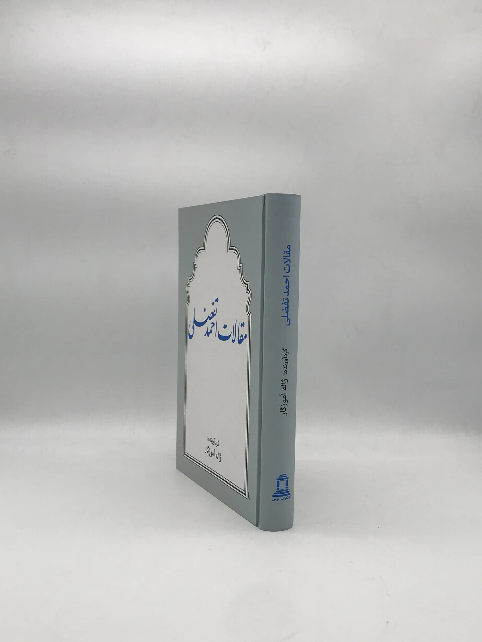 مقالات احمد تفضلی — تصویر ۲