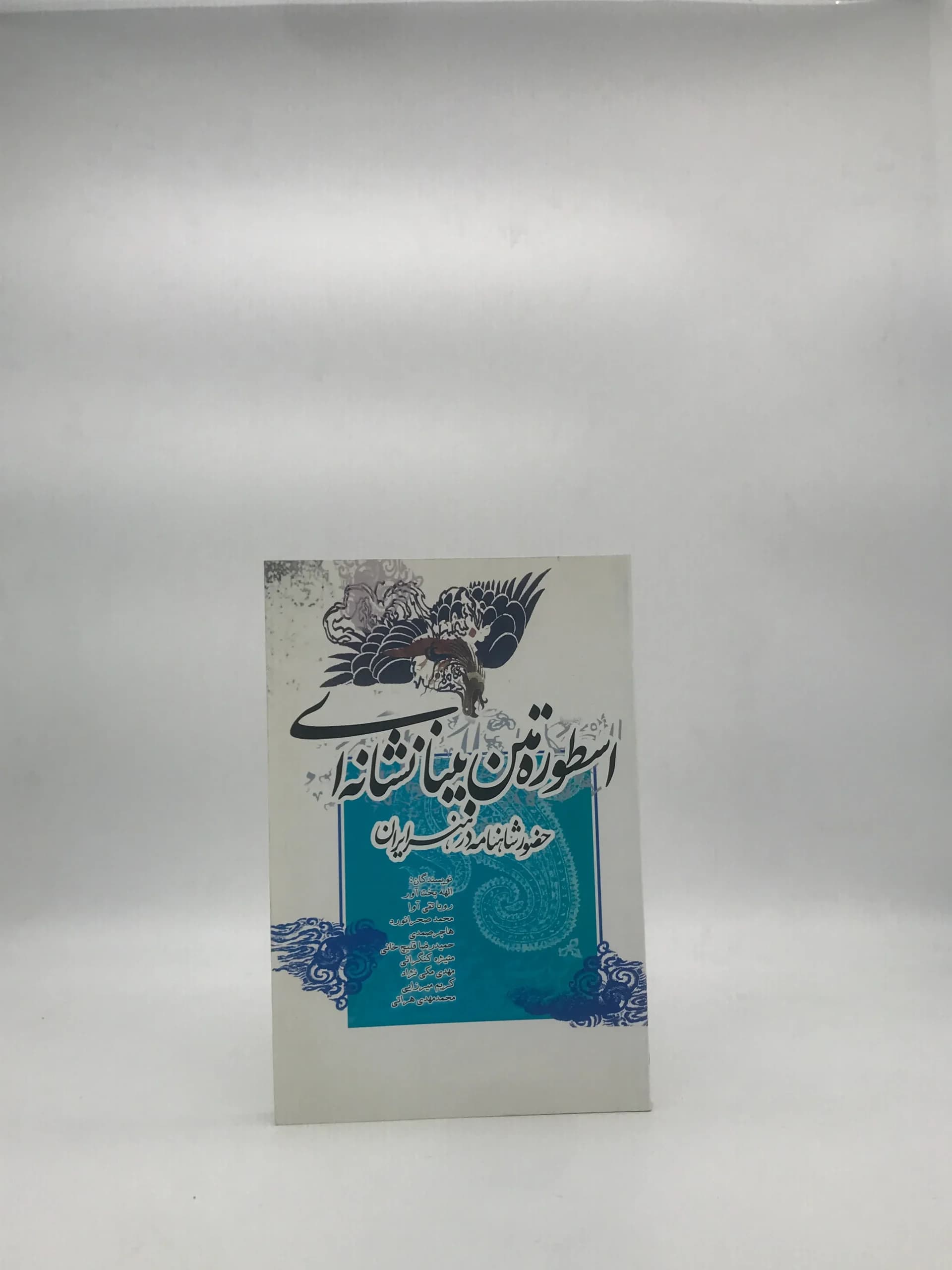 اسطوره متن بینا نشانه ای حضور شاهنامه در هنر ایران