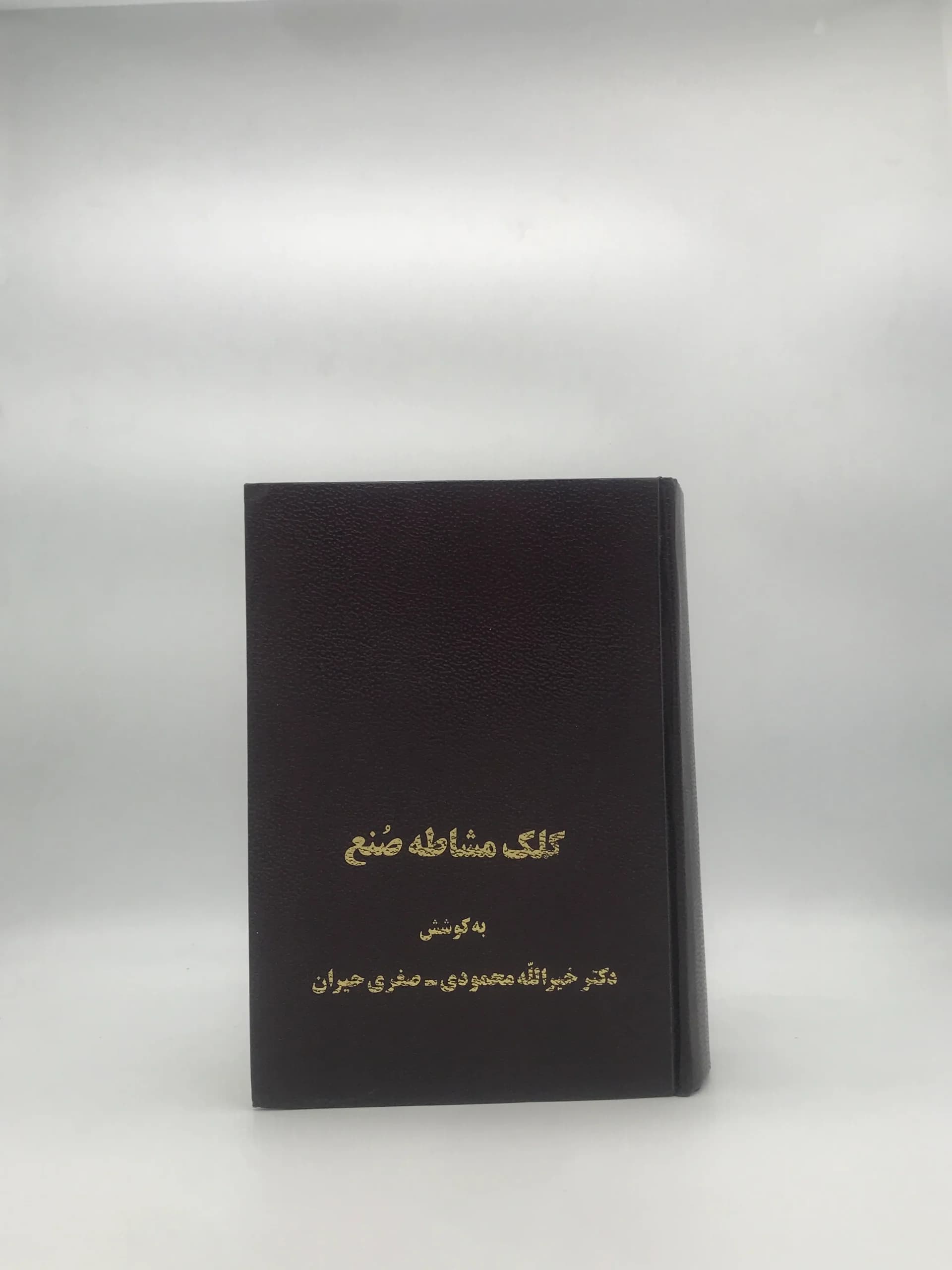 کلک مشاطه صنع – بررسی تصاویر در اشعار حافظ