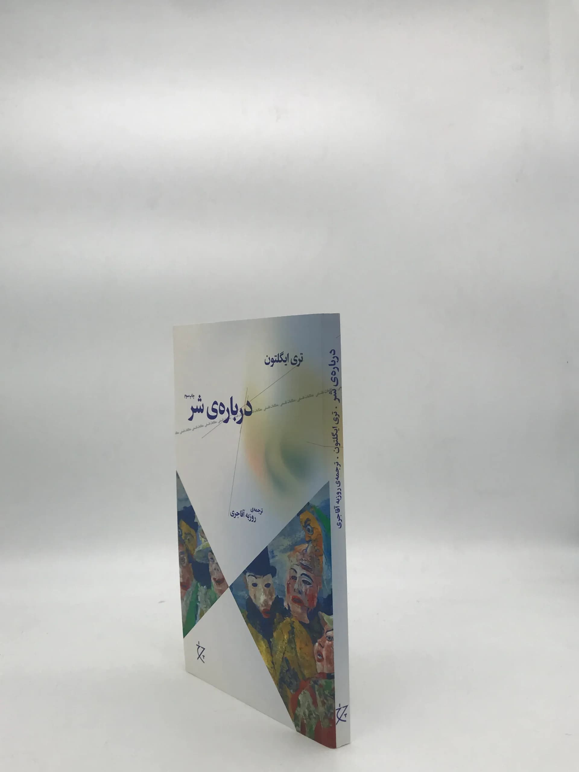 درباره ی شر — تصویر ۳