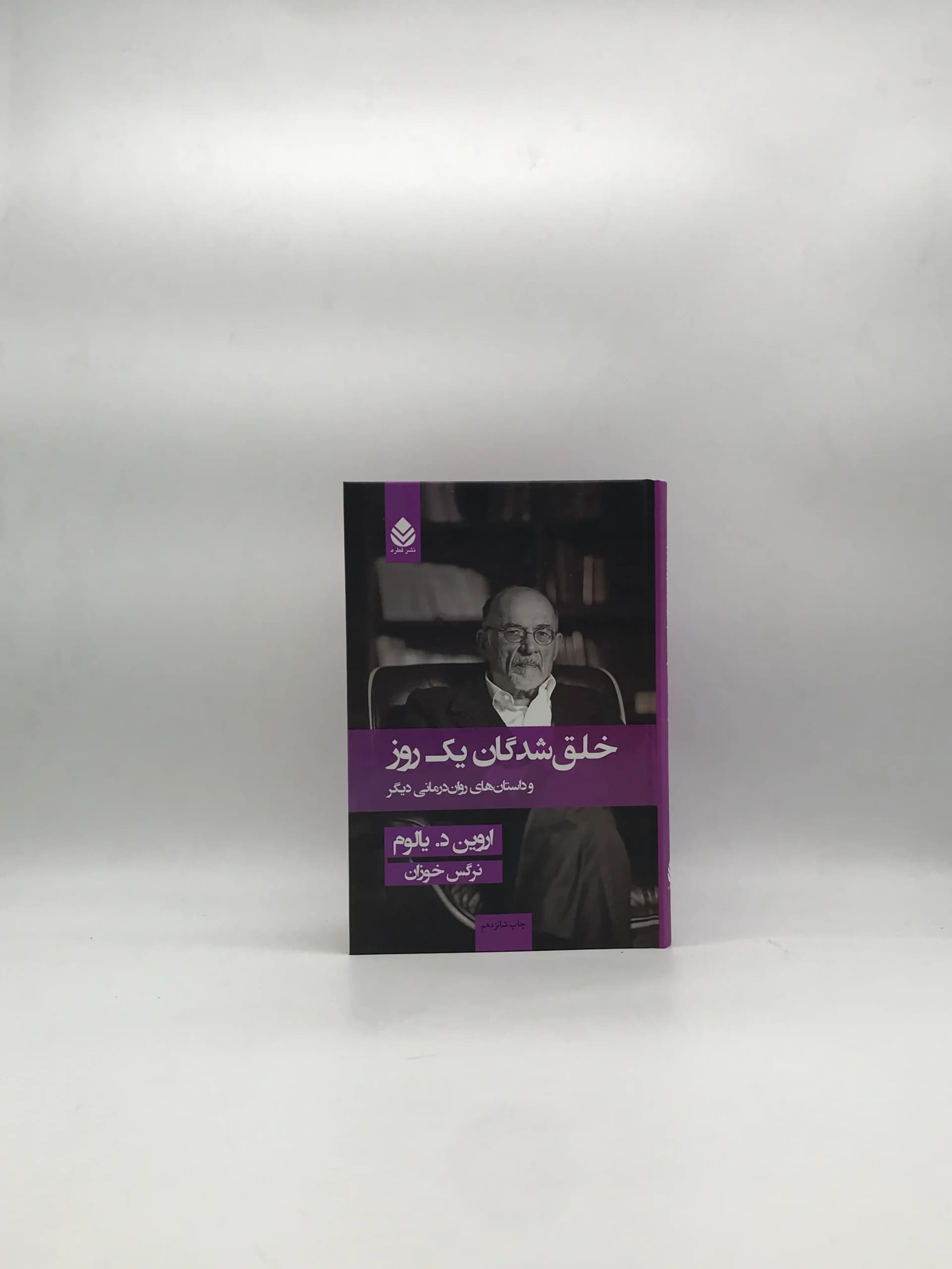 خلق شدگان یک روز