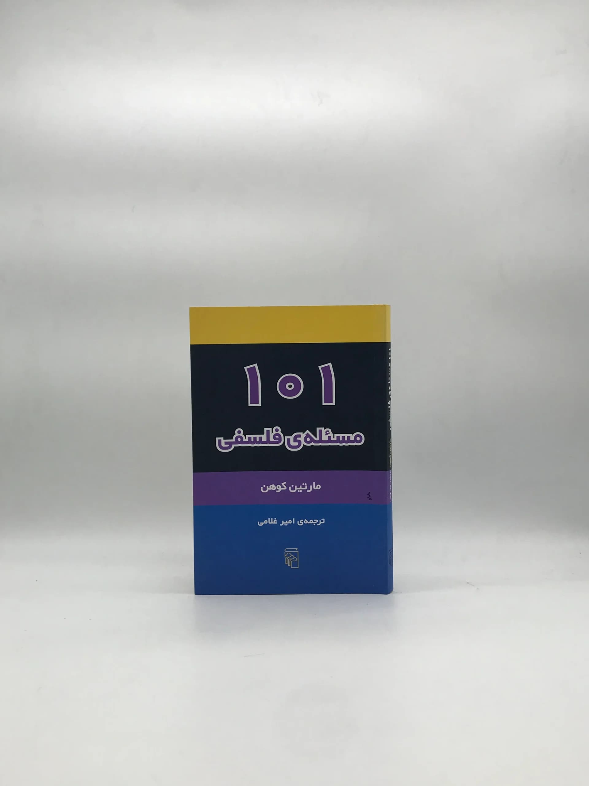 101مسئله فلسفی