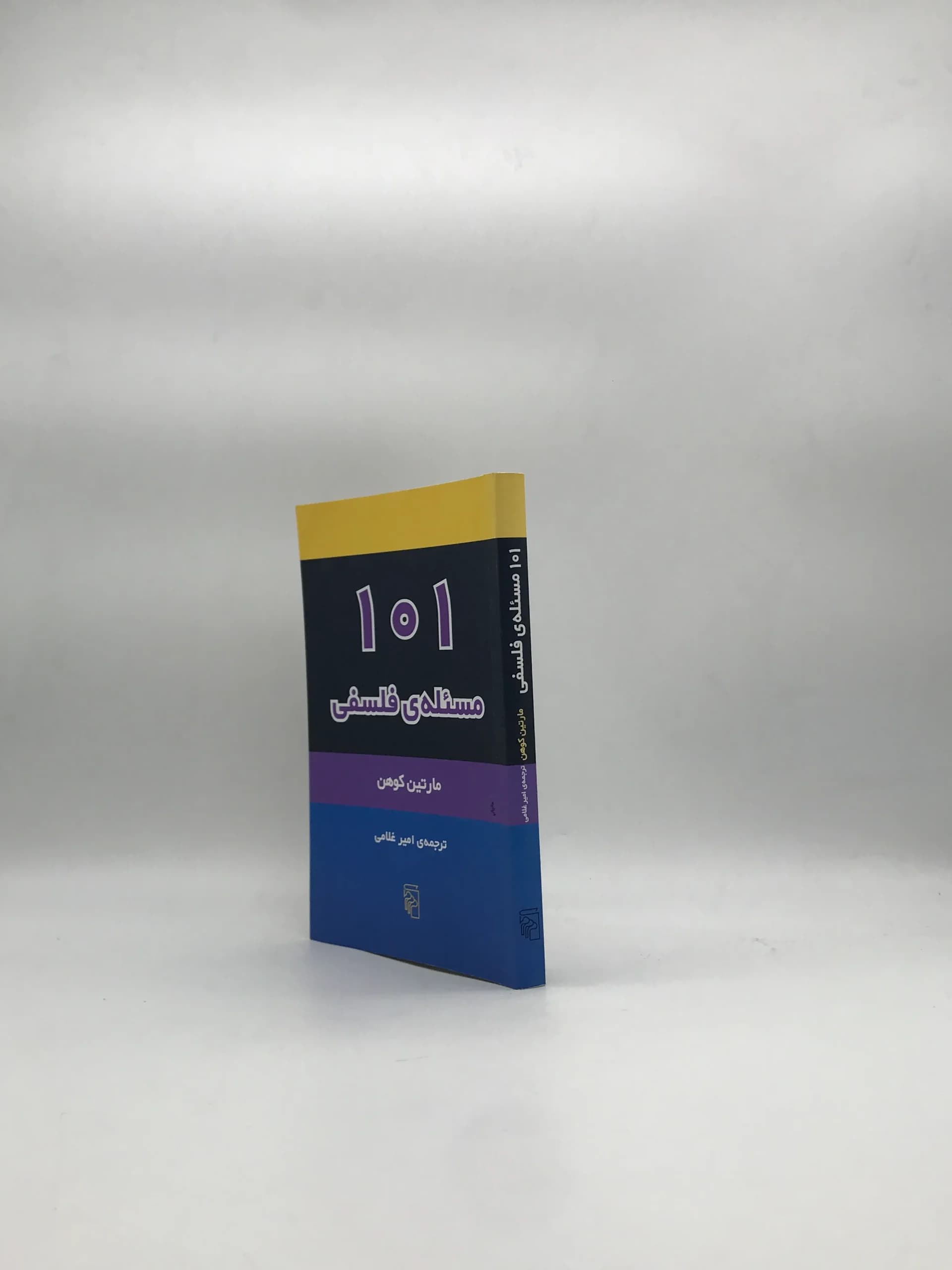 101مسئله فلسفی — تصویر ۳