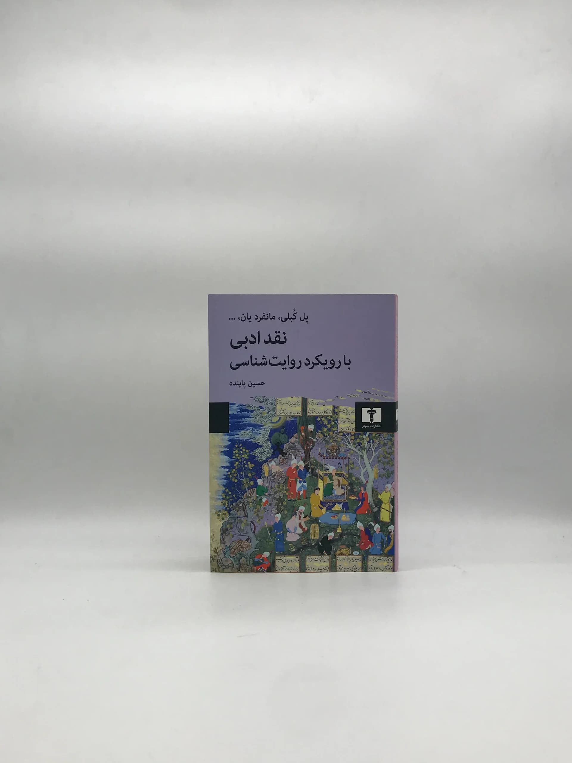 نقد ادبی با رویکرد روایت شناسی