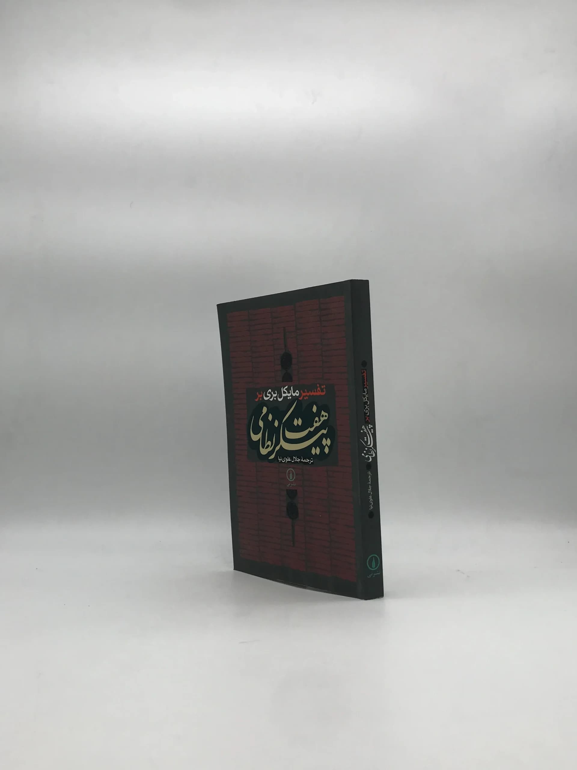 هفت پیکر نظامی — تصویر ۳