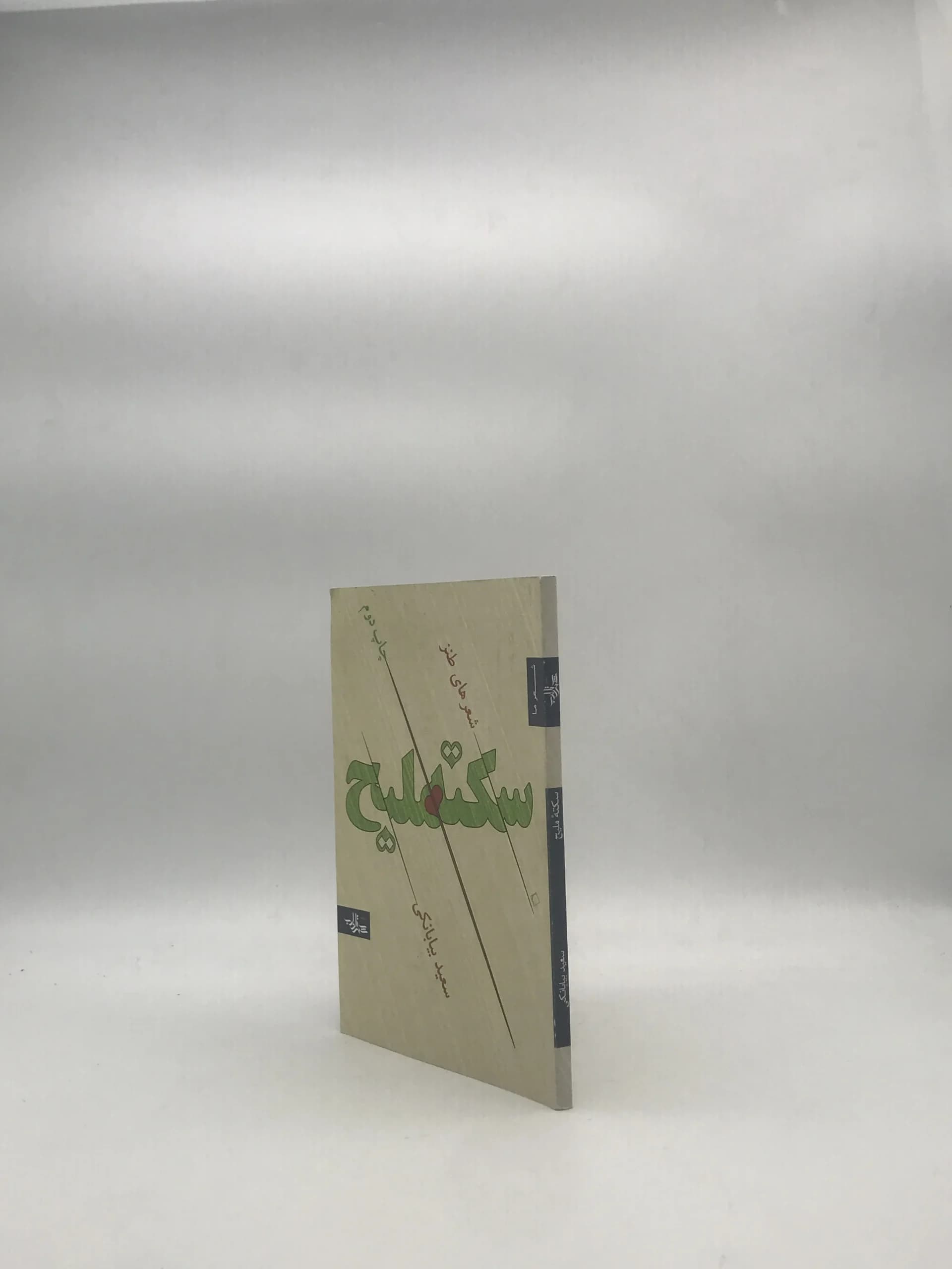 سکته ملیح — تصویر ۳