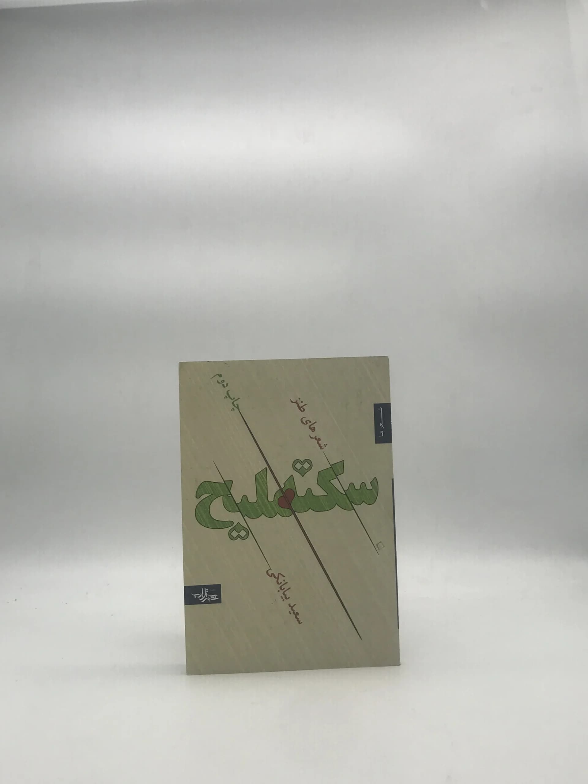 سکته ملیح
