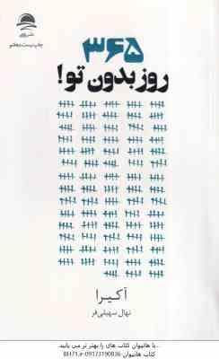365 روز بدون تو ! ( آکیرا – نهال سهیلی فر )
