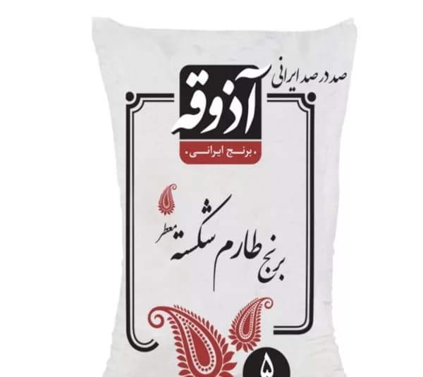 برنج ایرانی طارم شکسته معطر آذوقه وزن 5 کیلوگرم