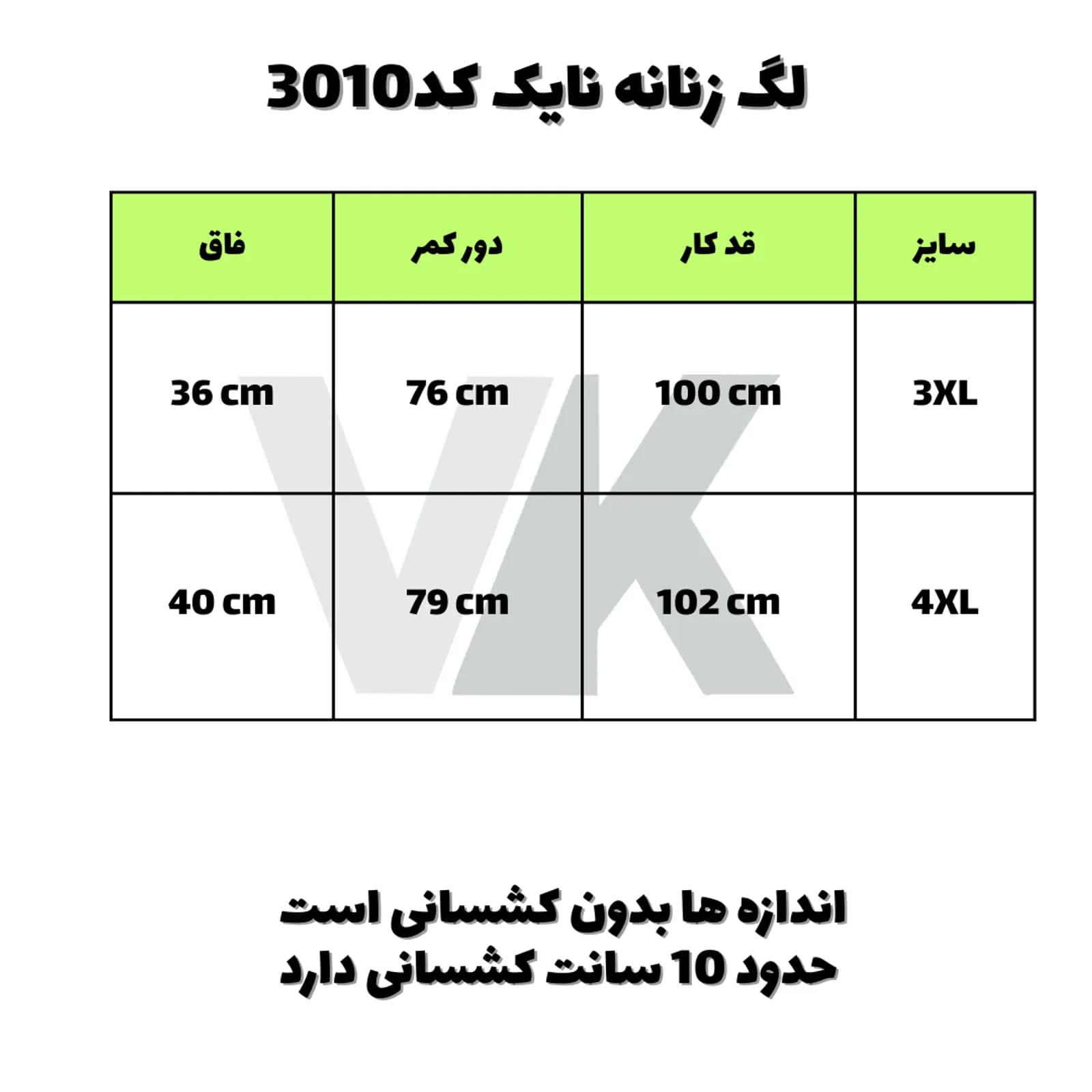 لگ زنانه پارچه غواصی نایک کد 3010 شناسه 10100374 سایزبندی 3XL/4XL — تصویر ۳