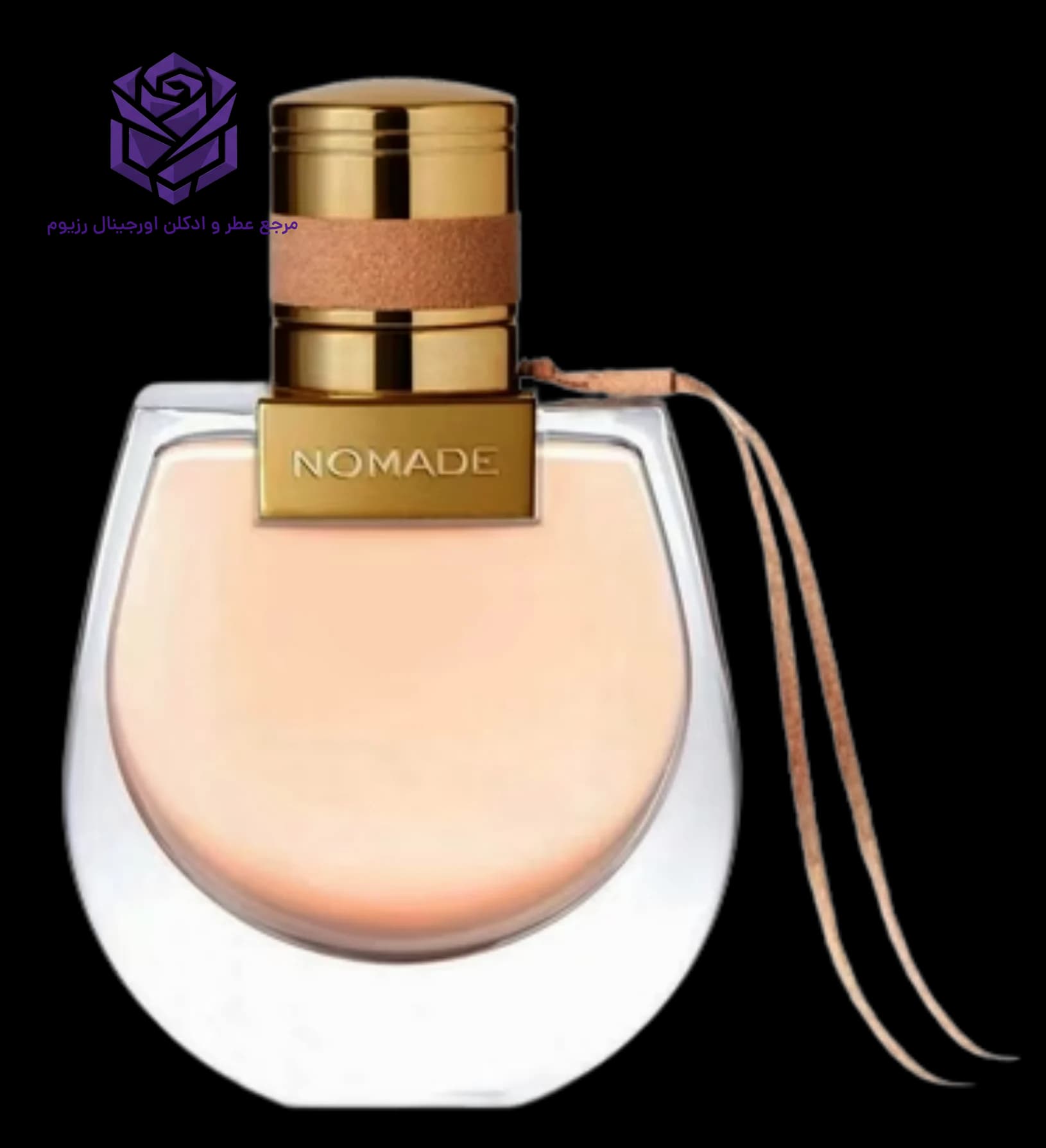 عطر ادکلن کلوهه نومید اصل | Chloé Nomade