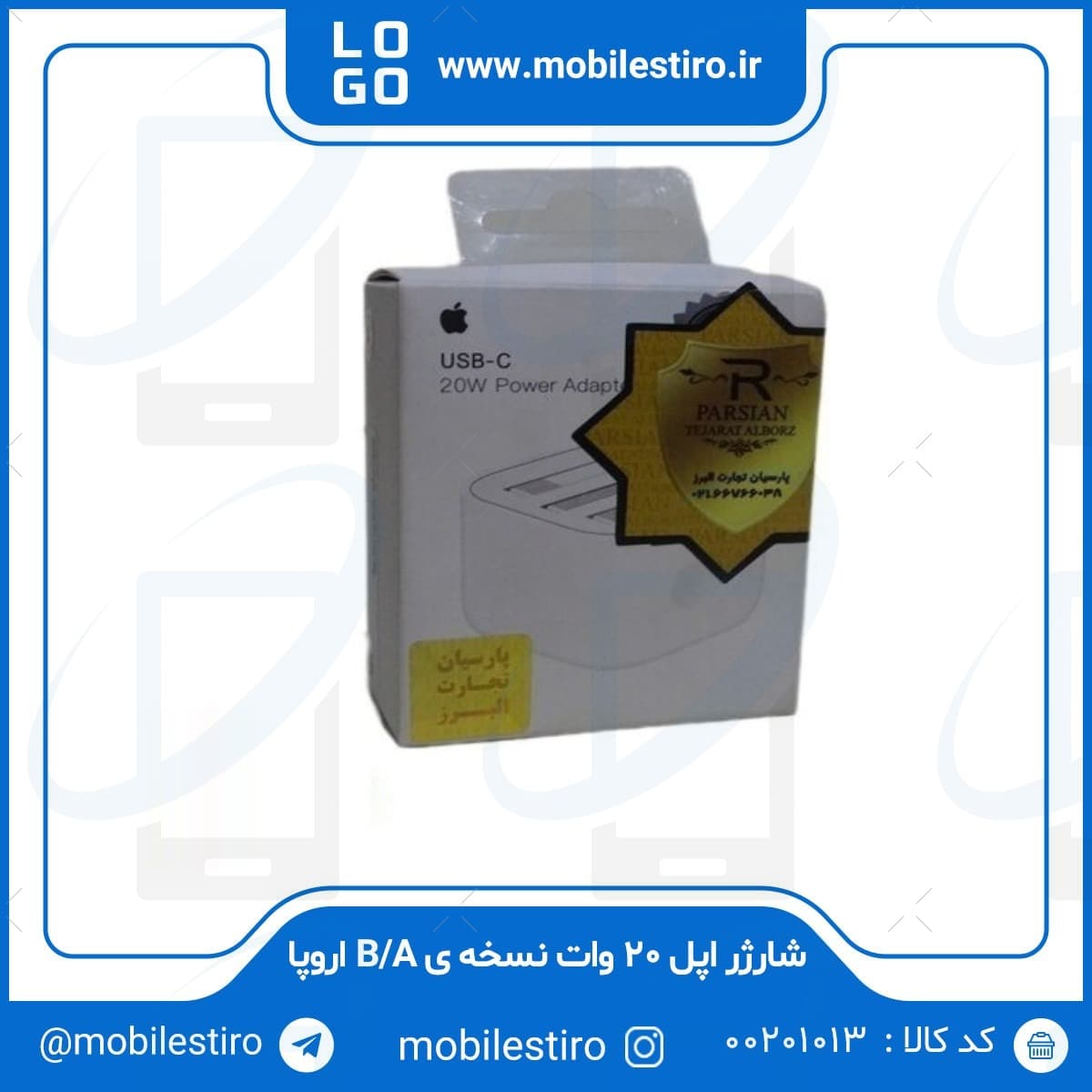 شارژر اپل 20 وات | ا Apple 20W Power Adapter Orginal | نسخه ی B/A اروپا