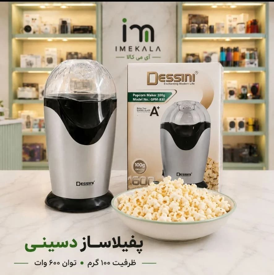 پفیلاساز برقی دسینی (Dessini) مدل GPM-830 | ظرفیت ۱۰۰ گرم توان ۶۰۰ وات — تصویر ۲