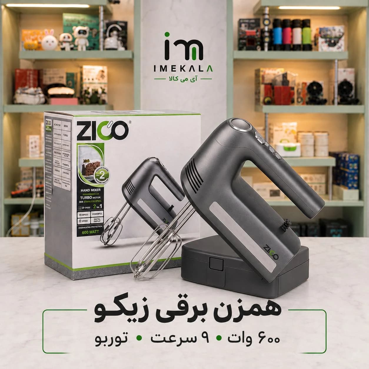 همزن برقی زیکو (Ziko) مدل ۶۰۰ وات با نمایشگر دیجیتال — تصویر ۲