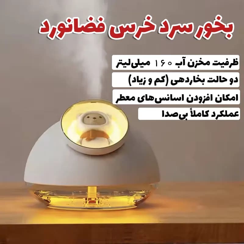 بخور سرد فانتزی طرح خرس فضانورد — تصویر ۲