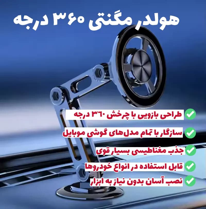 هولدر مگنتی بازویی 360 درجه — تصویر ۸