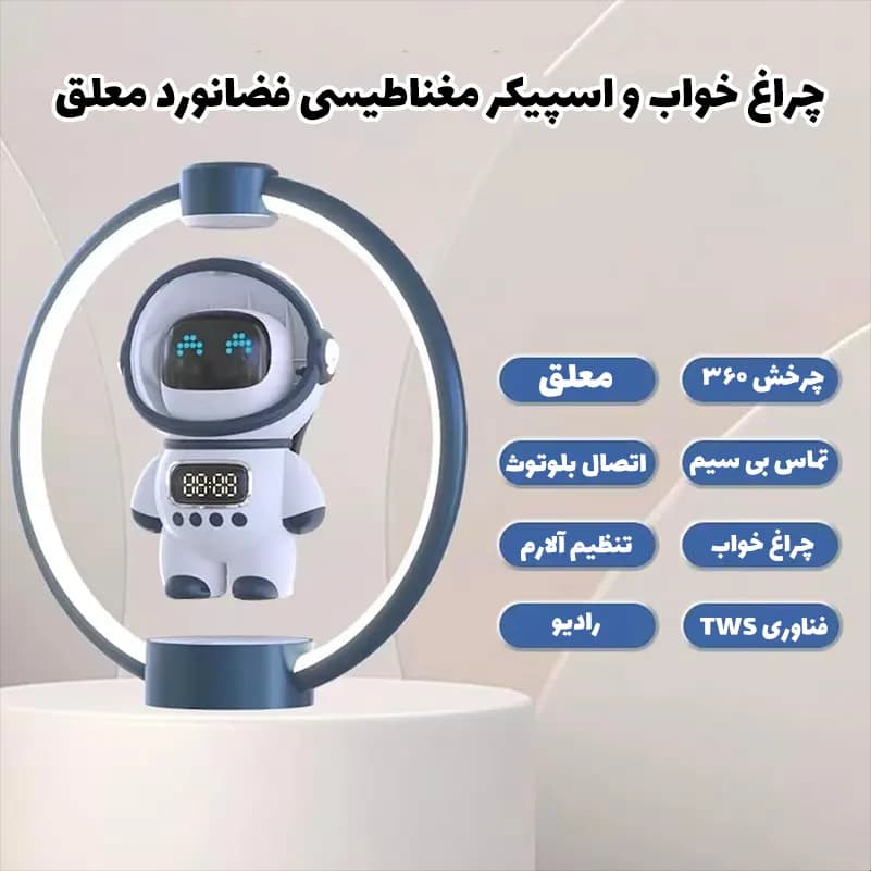 چراغ خواب مغناطیسی فضانورد معلق — تصویر ۷