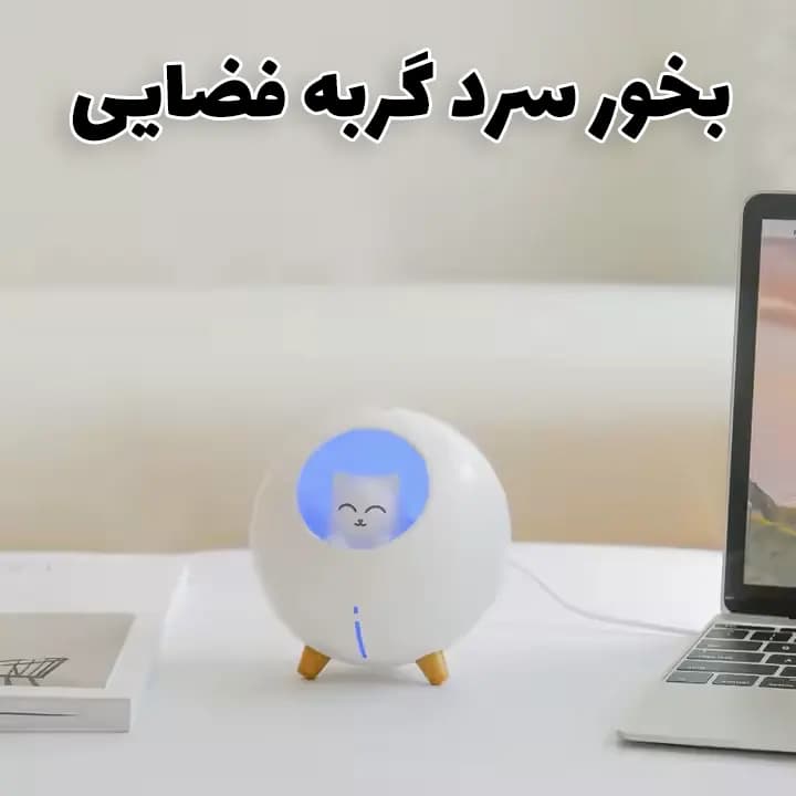 دستگاه بخور و رطوبت ساز سرد مدل گربه فضایی — تصویر ۳