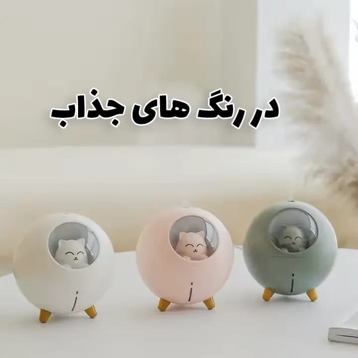 دستگاه بخور و رطوبت ساز سرد مدل گربه فضایی — تصویر ۵