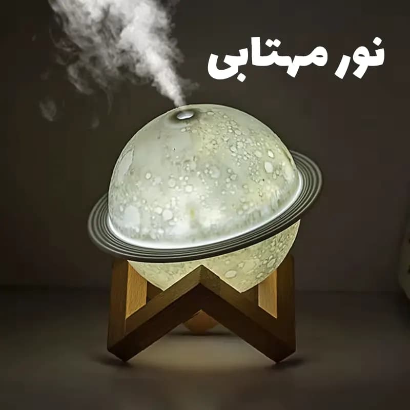 دستگاه بخور و رطوبت ساز سرد مدل Moon Planet Humidifier — تصویر ۶