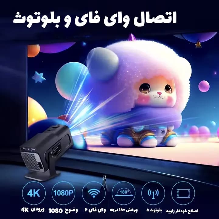 ویدئو پروژکتور 4k مدل HY320 — تصویر ۳