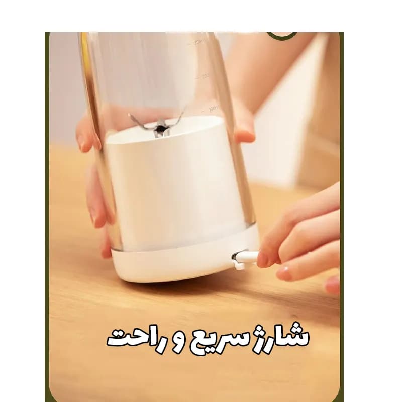 شیکر شارژی قابل حمل شیائومی Fresh Juice — تصویر ۶