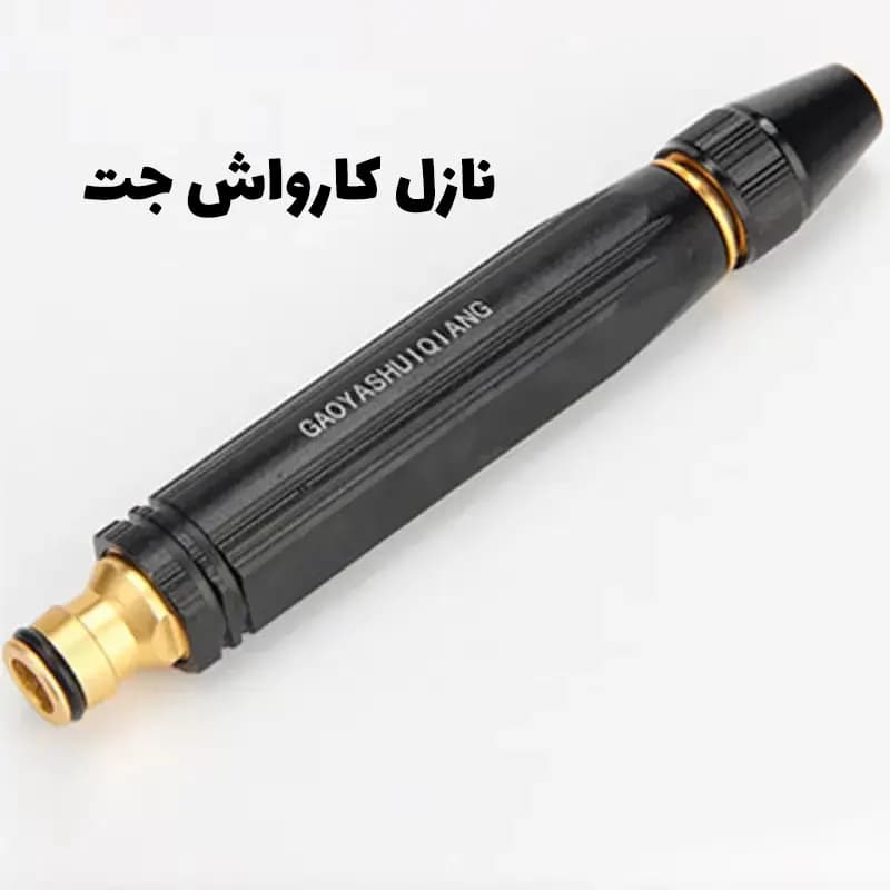 نازل سرشلنگی کارواش و آبپاش 4 تکه — تصویر ۴