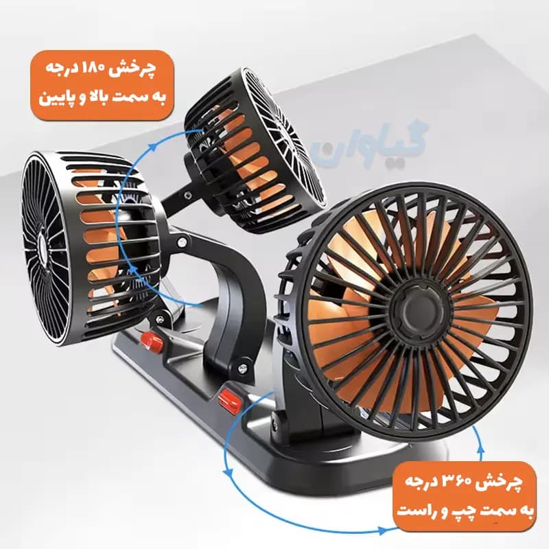 پنکه ۳ قلو خودرو چرخشی ۳۶۰ درجه مدل GN-860 — تصویر ۳
