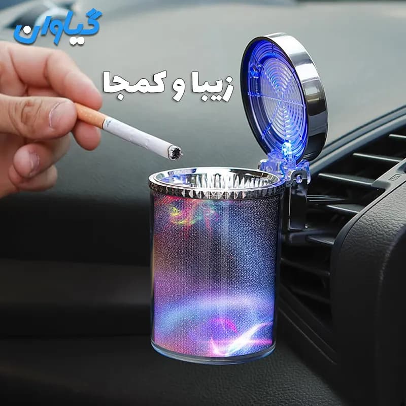 زیرسیگاری خودرو مدل Multicolor GN-068 — تصویر ۲
