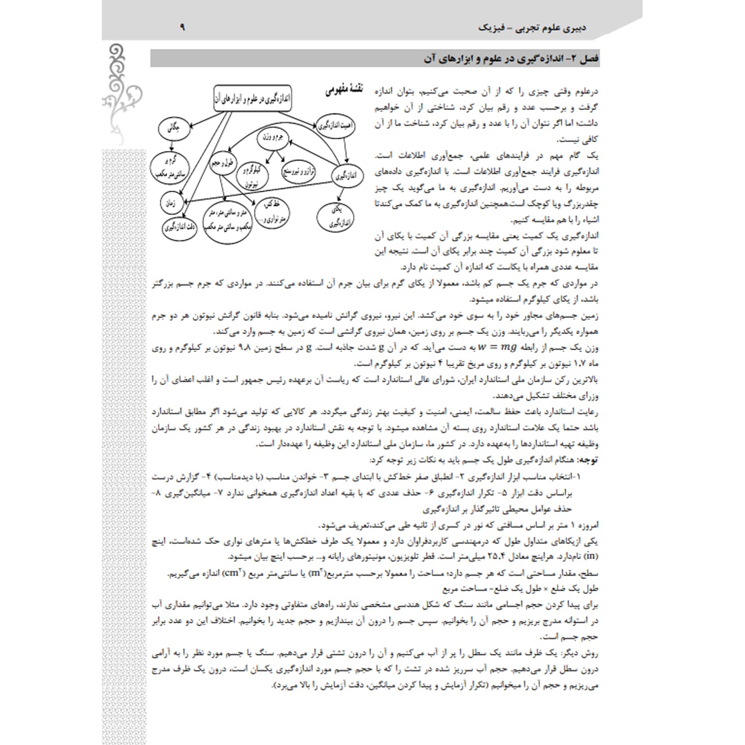 کتاب استخدامی دبیری علوم تجربی فیزیک | سامان سنجش — تصویر ۴