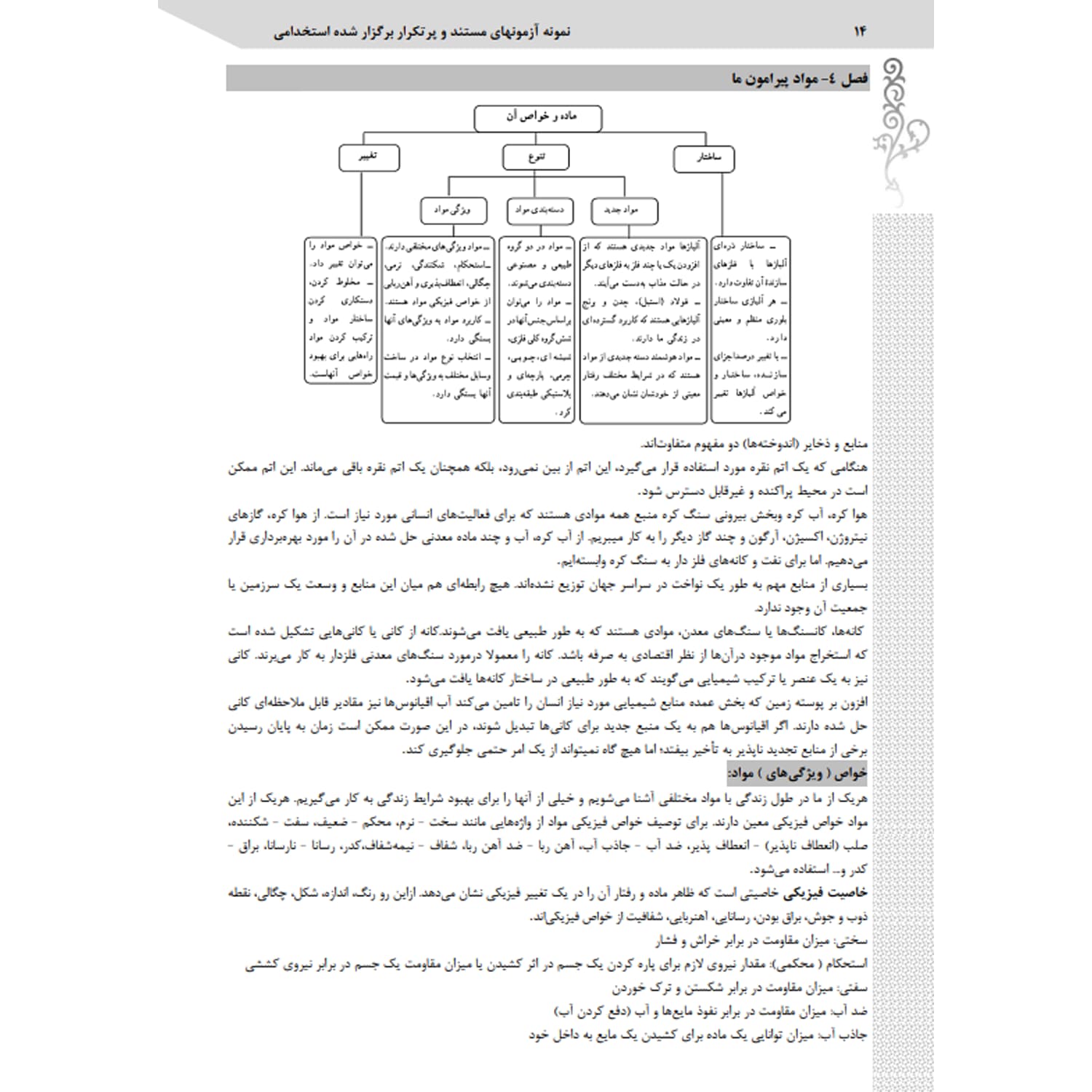 کتاب استخدامی دبیری علوم تجربی فیزیک | سامان سنجش — تصویر ۶
