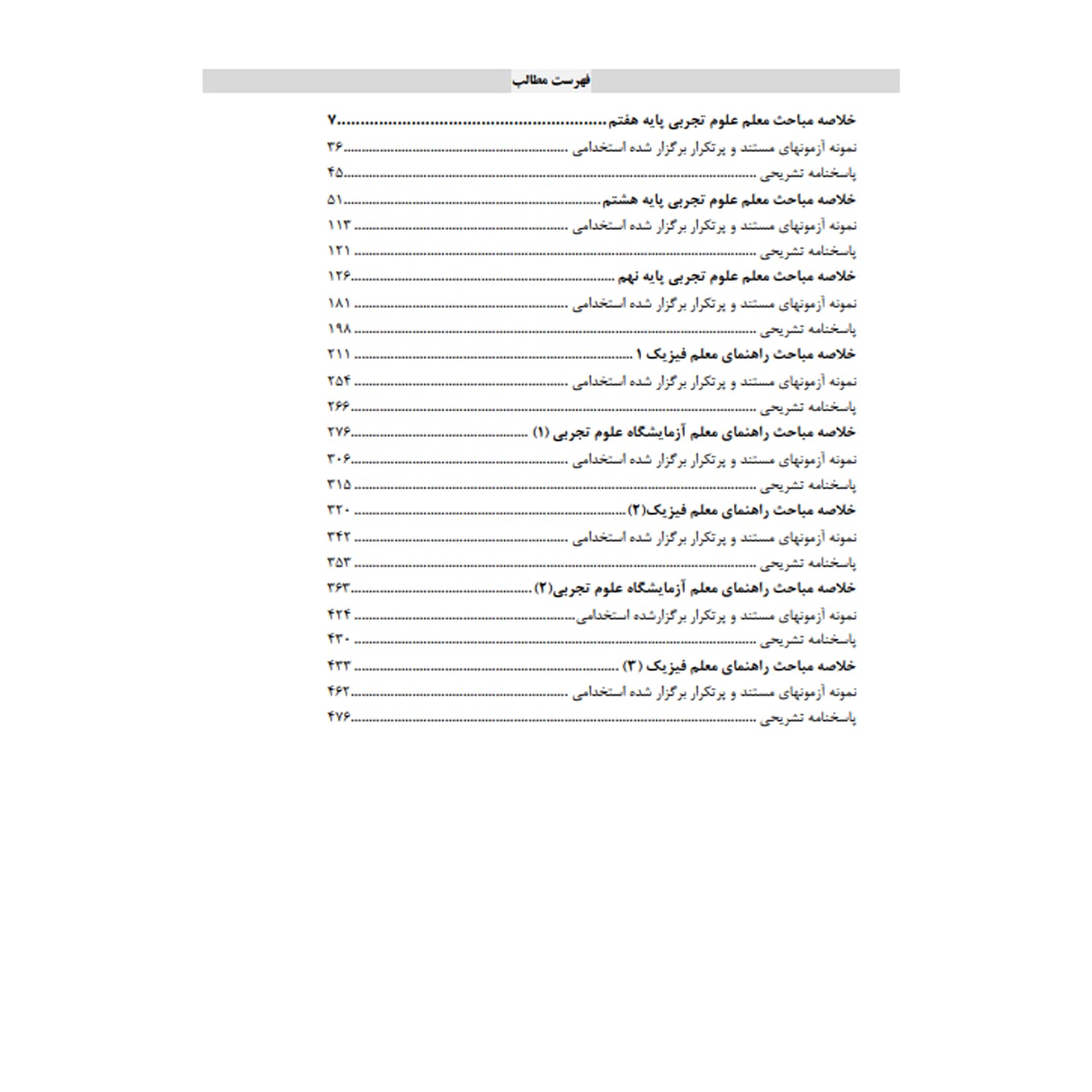 کتاب استخدامی دبیری علوم تجربی فیزیک | سامان سنجش — تصویر ۲