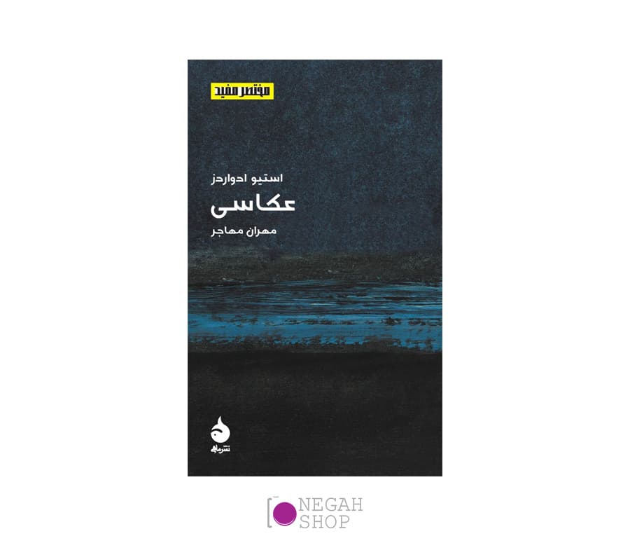 کتاب عکاسی ( مختصر مفید )