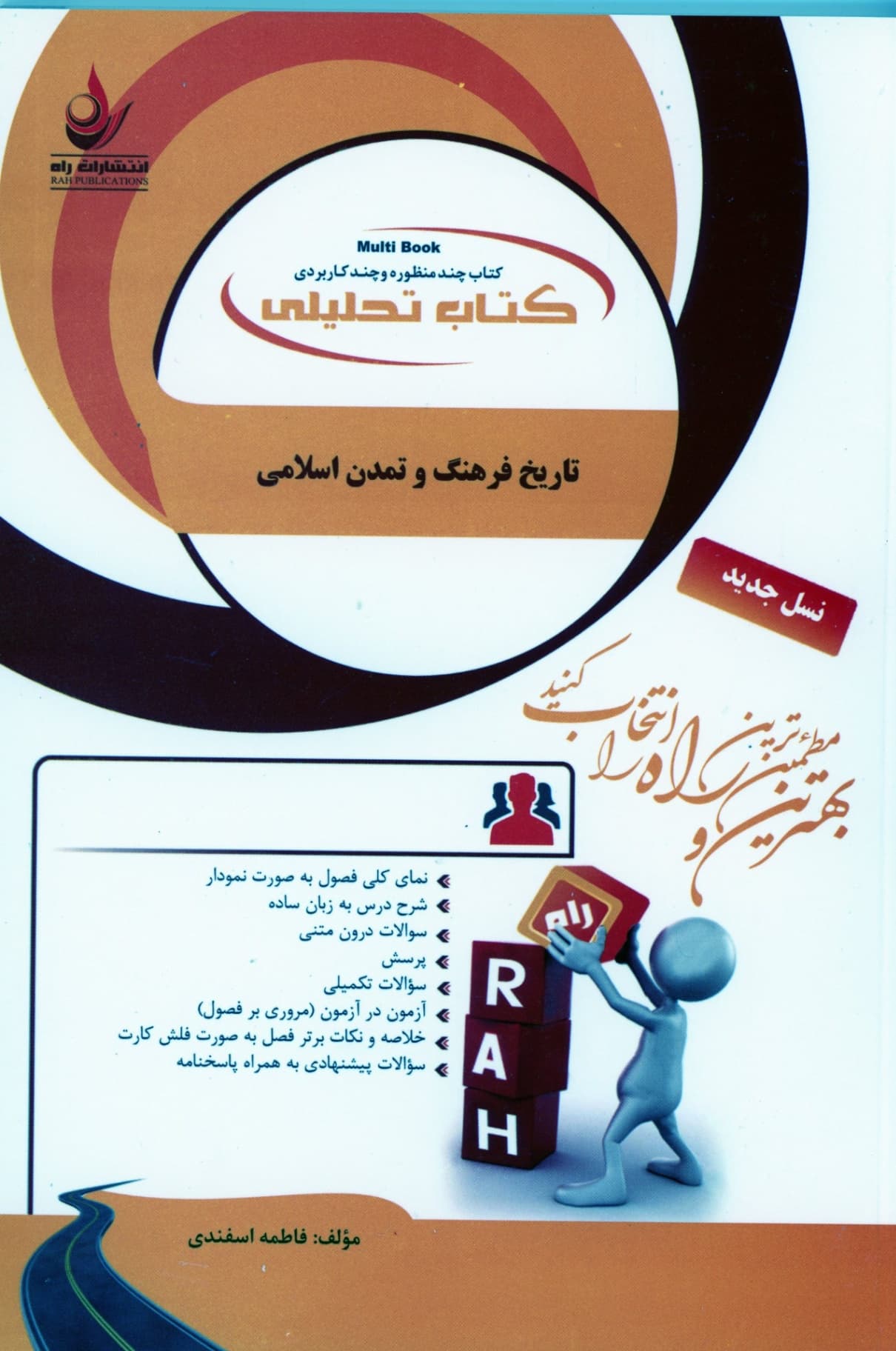 راهتمای تاریخ فرهنگ و تمدن اسلامی/راه کد107147