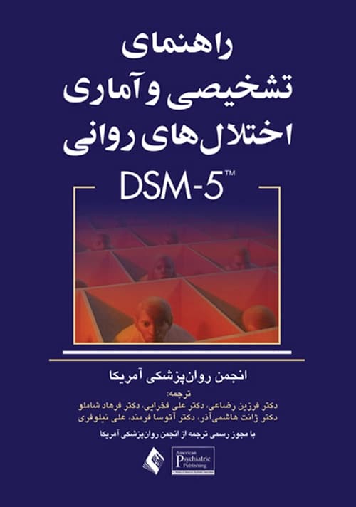 راهنمای تشخیصی و آماری اختلال های روانی دست دوم/ارجمند 101847