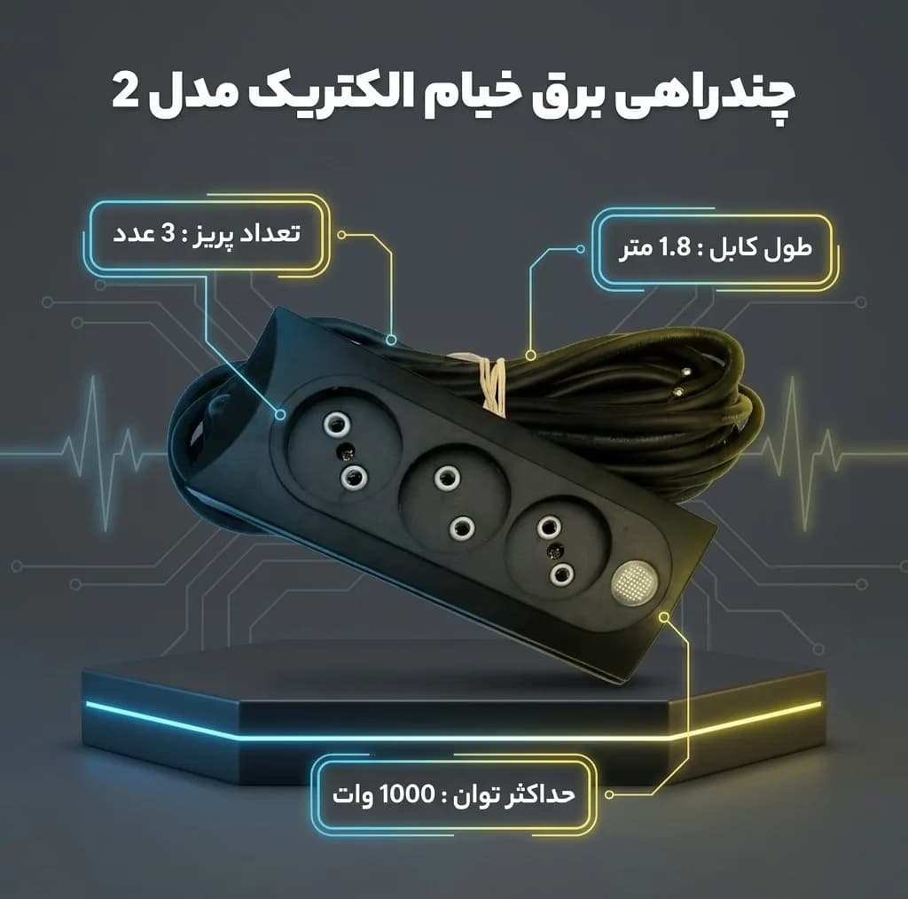چند راهی برق خیام الکتریک مدل 2 — تصویر ۳