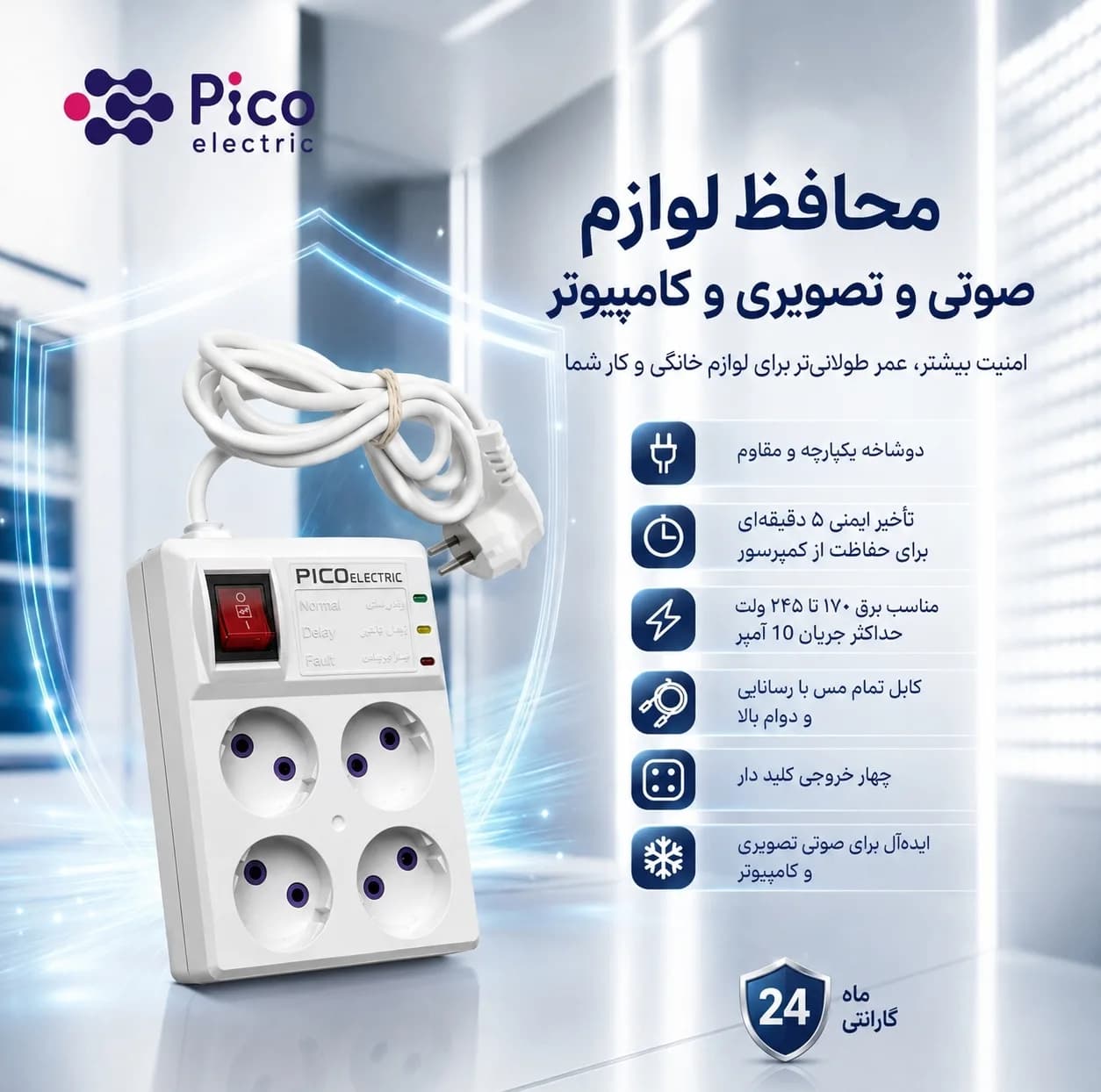 چند راهی برق و محافظ پیکو مدل 1.7m — تصویر ۲