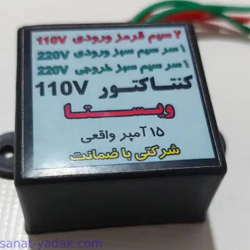 ماژول تبدیل تعویض موتور یخچال آمریکایی 110 ولت به 220 ولت — تصویر ۳