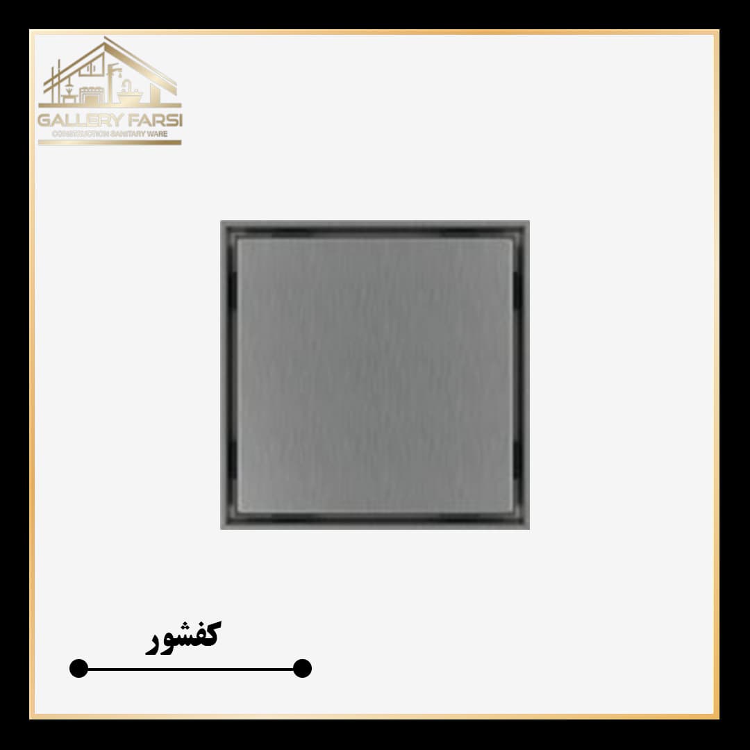 کفشور استیل مانا سرامیکخور mm125*125 ورق2میل استیل304