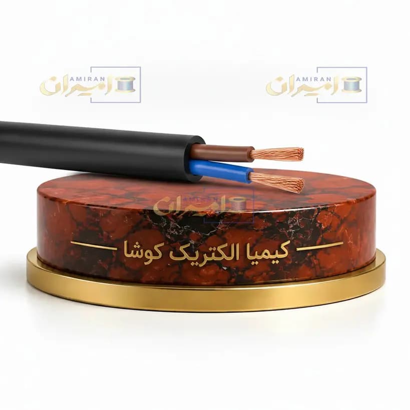 کابل افشان 10 * 2 برند کیمیا الکتریک کوشا