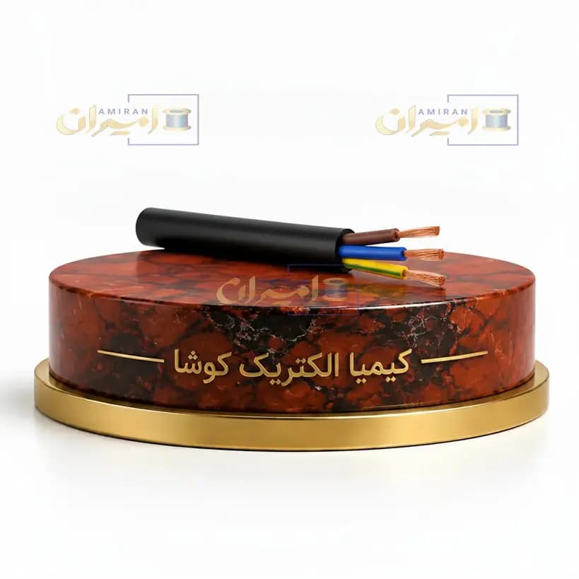 کابل افشان 0.5 * 3 برند کیمیا الکتریک کوشا