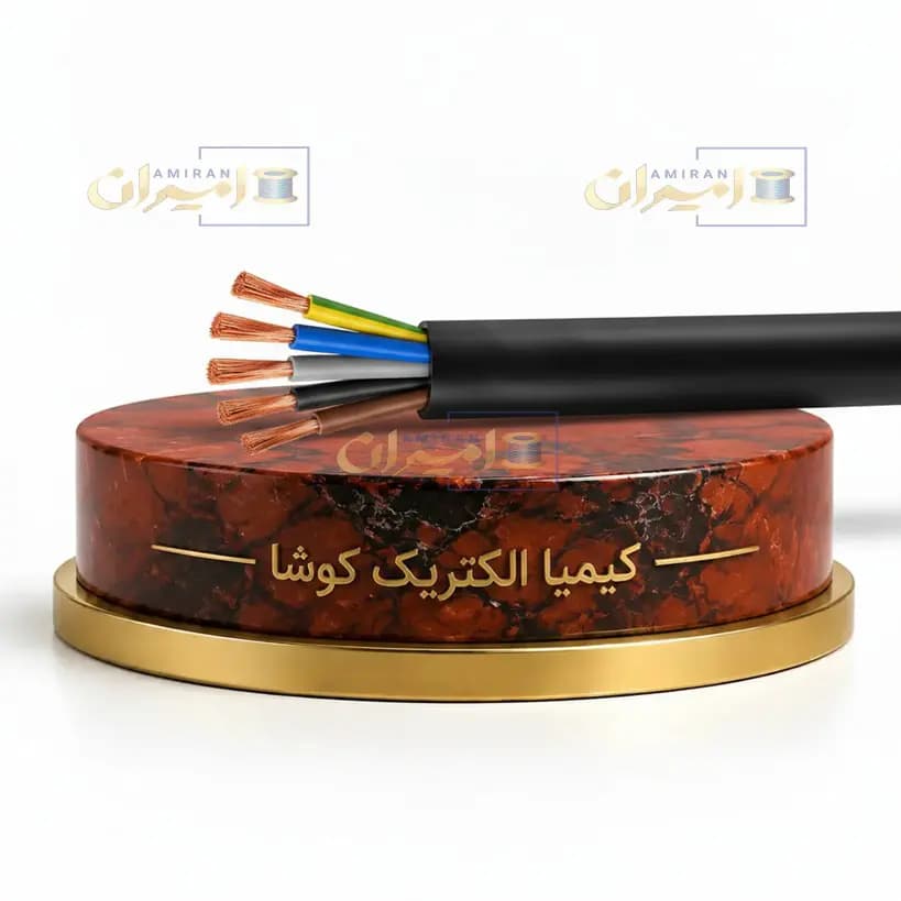 کابل افشان 0.75 * 5 برند کیمیا الکتریک کوشا