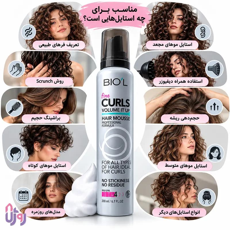 اسپری مو بیول Biol مدل موس حالتدهنده و حجمدهنده Fine Curls Volume Tube Hair Mousse نگهدارندگی 4 Strong Hold حجم200میل — تصویر ۶