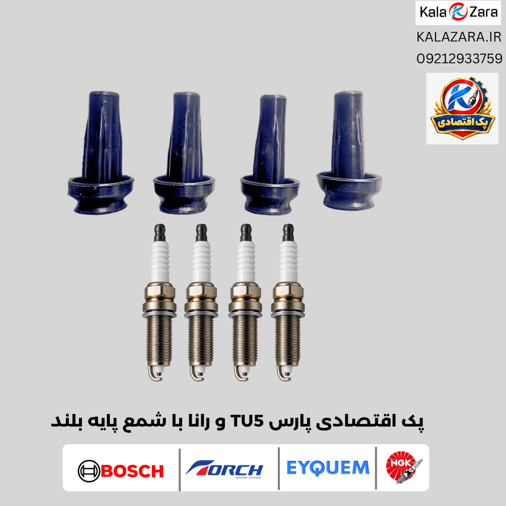 پک اقتصادی پارس TU5 و رانا با شمع پایه بلند